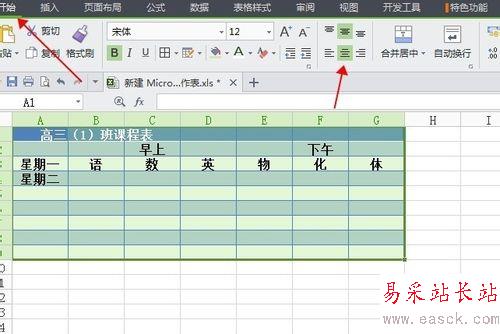 最全的Excel基礎操作：[6]怎么做好看的課程表