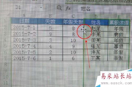 Excel中怎么快速移動整行或整列數據!