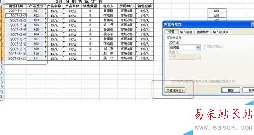 excel數據有效性的清除