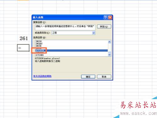 如何在EXCEL表格中使用OCT2BIN函數(shù)