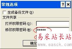 設置修改權限密碼