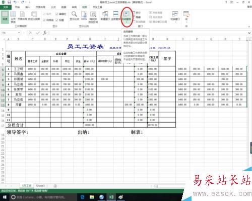 excel凍結窗格的作用和方法