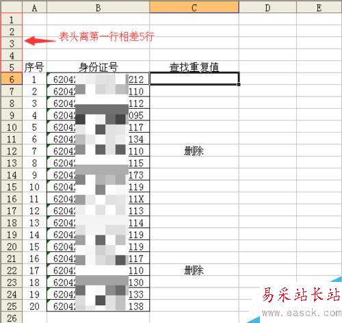 怎樣在表格中找出重復的內容