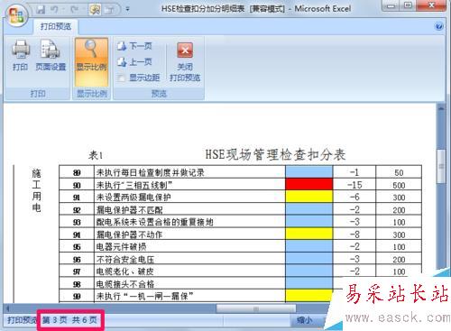 excel如何設置固定表頭