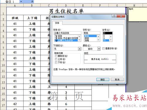 如何給單元格添加批注