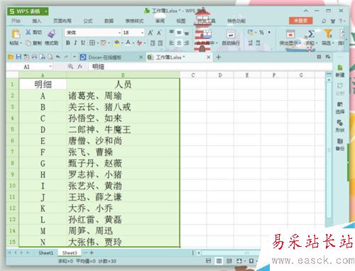 EXCEL表格粘貼時(shí)怎樣才能保持列寬不變?