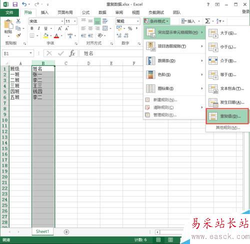 Excel2013標記重復數據