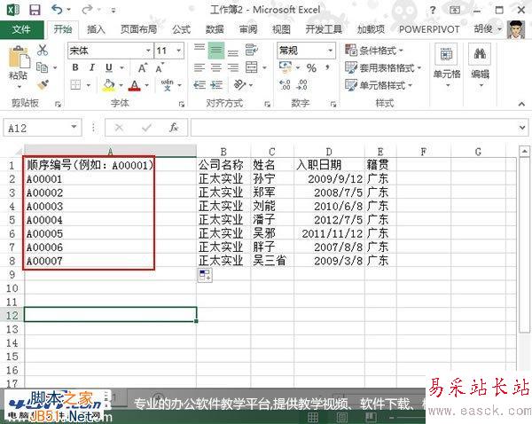 利用Text函數在Excel2013中建立順序編號