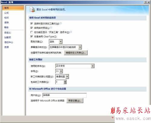 八招設定Excel2007 用得更順手 三聯