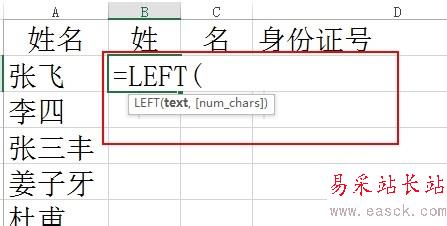 EXCEL 常用函數應用實例：[1]從姓名中提取姓