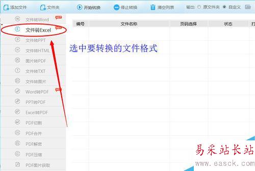 怎樣把PDF格式轉換成EXCEL格式