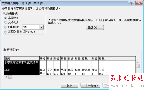如何將txt文件轉換成Excel文件