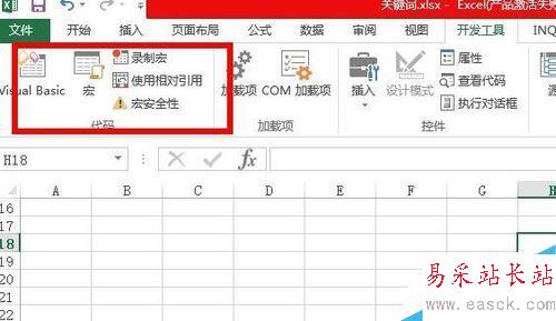 Excel中如何管理加載宏?