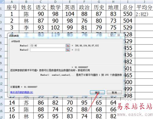 excel中使用函數(shù)進(jìn)行平均值計算的設(shè)置方法