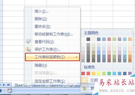 excel怎樣設置sheet標簽的顏色?