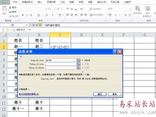 excel2010中對指定數(shù)據(jù)進(jìn)行匹配教程