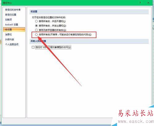 excel2007中怎么啟動宏 宏在哪里設置