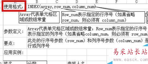 Excel中如何用Index函數返回行和列交叉的值？