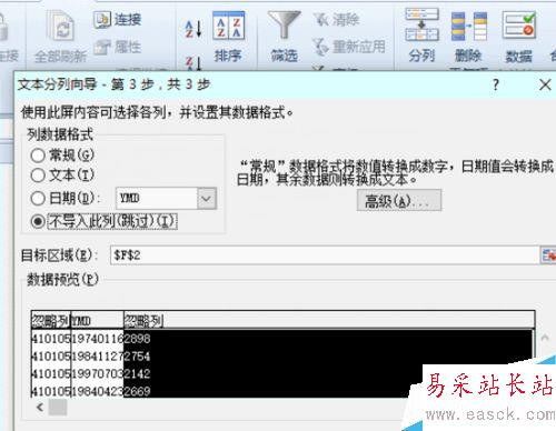 用excel如何從身份證號碼中提取生日?