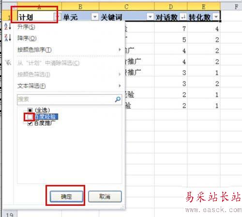 excel2010中對指定數據進行篩選的設置方法