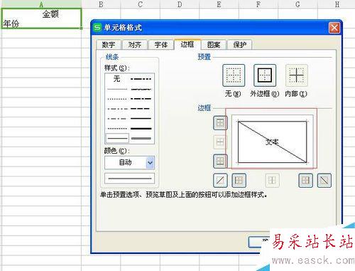如何在excel表格中制作雙斜線復合表頭