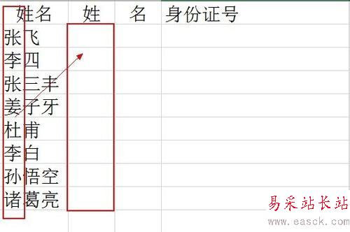 EXCEL 常用函數應用實例：[1]從姓名中提取姓