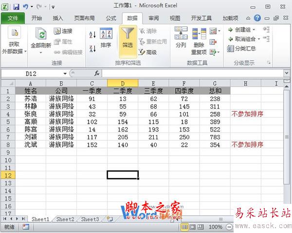 設(shè)定Excel2010某些單元格數(shù)據(jù)不參與排序