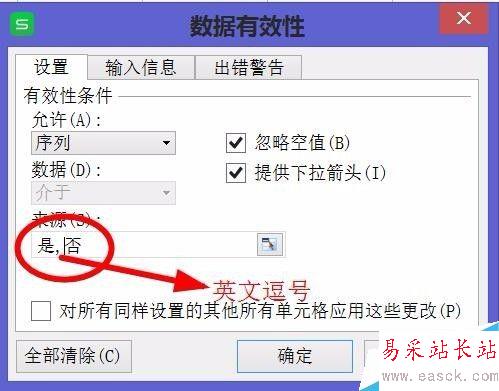 excel下拉菜單列表怎么做？
