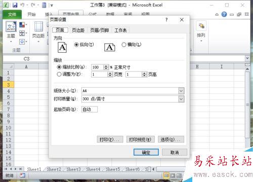 Excel怎么設(shè)置紙張大小？Excel設(shè)置紙張大小圖文教程
