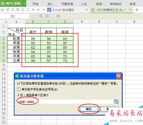 Excel里怎么快速查找重復(fù)值!