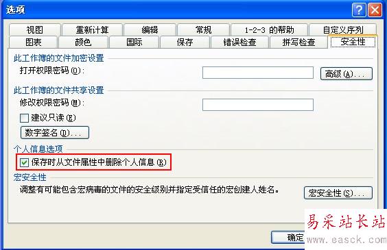 保存Excel文件彈出隱私問題警告的解決方法