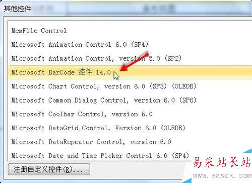 EXCEL2010怎么制作條形碼？Excel2010條形碼制作教程