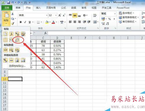 excel表怎么給數據表行列互換