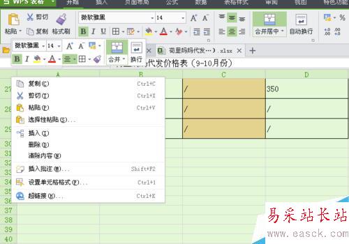 EXCEL如何清除表格內容