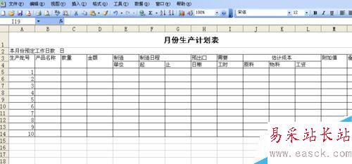 怎么用excel制作生產計劃表