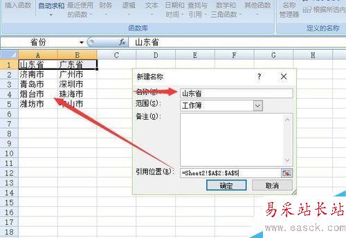 Excel中如何制作二級聯動數據有效性