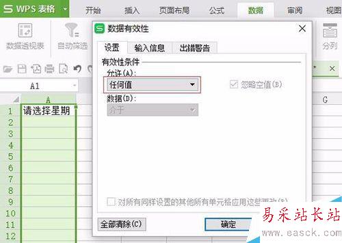 excel下拉菜單怎么做-超簡單