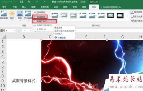 Excel2016怎么替換已插入的圖片？Excel2016替換圖片教程