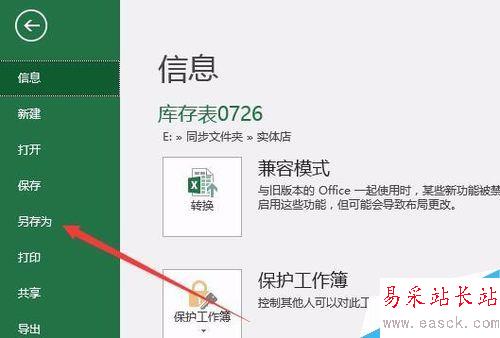 excel2016怎么自動備份？excel2016自動備份教程