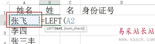 EXCEL 常用函數應用實例：[1]從姓名中提取姓