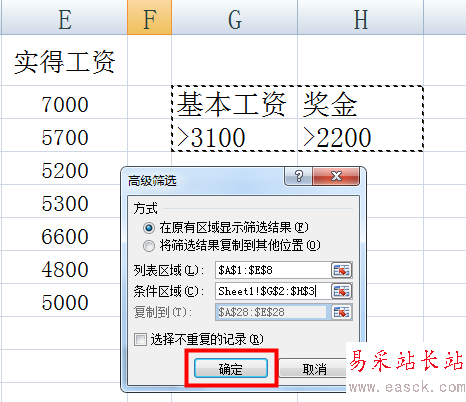 excel高級篩選怎么用
