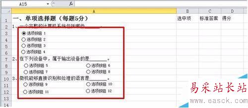 Excel中怎么用選項按鈕制作單項選擇題