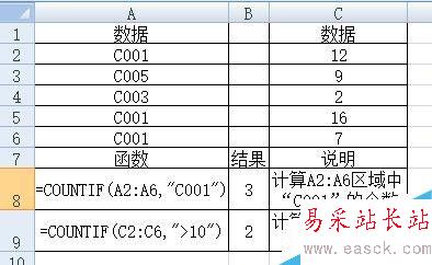 EXCEL統計函數匯總2