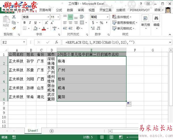 在Excel2013換行單元格中提取出第二行的數據