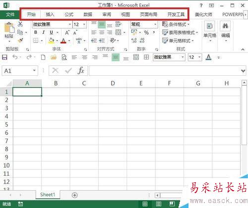 如何在Excel中自定義功能區設置選項卡位置