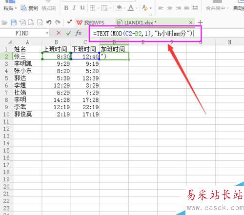 excel怎么計算加班時間