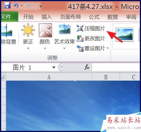 excel圖片怎么縮小 excel圖片如何壓縮