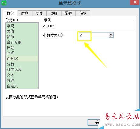 Excel怎么設(shè)置為百分比數(shù)字格式？