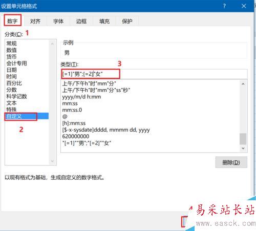Excel2016怎么快速輸入性別？Excel2016快速輸入性別圖文教程