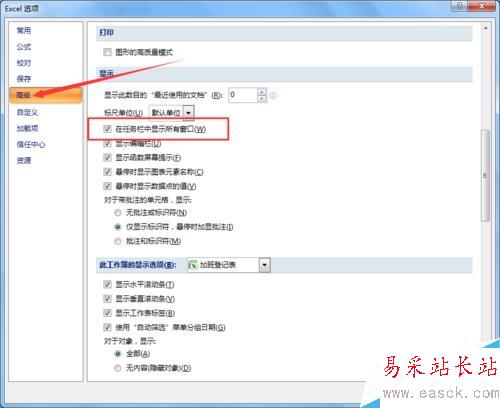 EXCEL2007如何在任務欄中顯示所有窗口